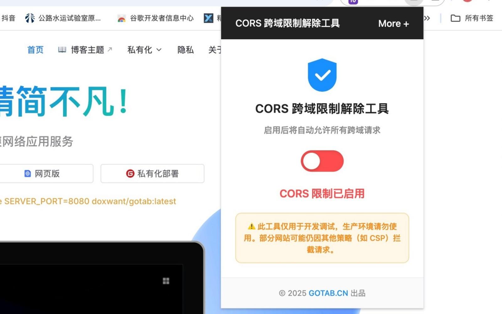 CORS 跨域限制:如何一键解除跨域策略限制? - GOTAB 随记