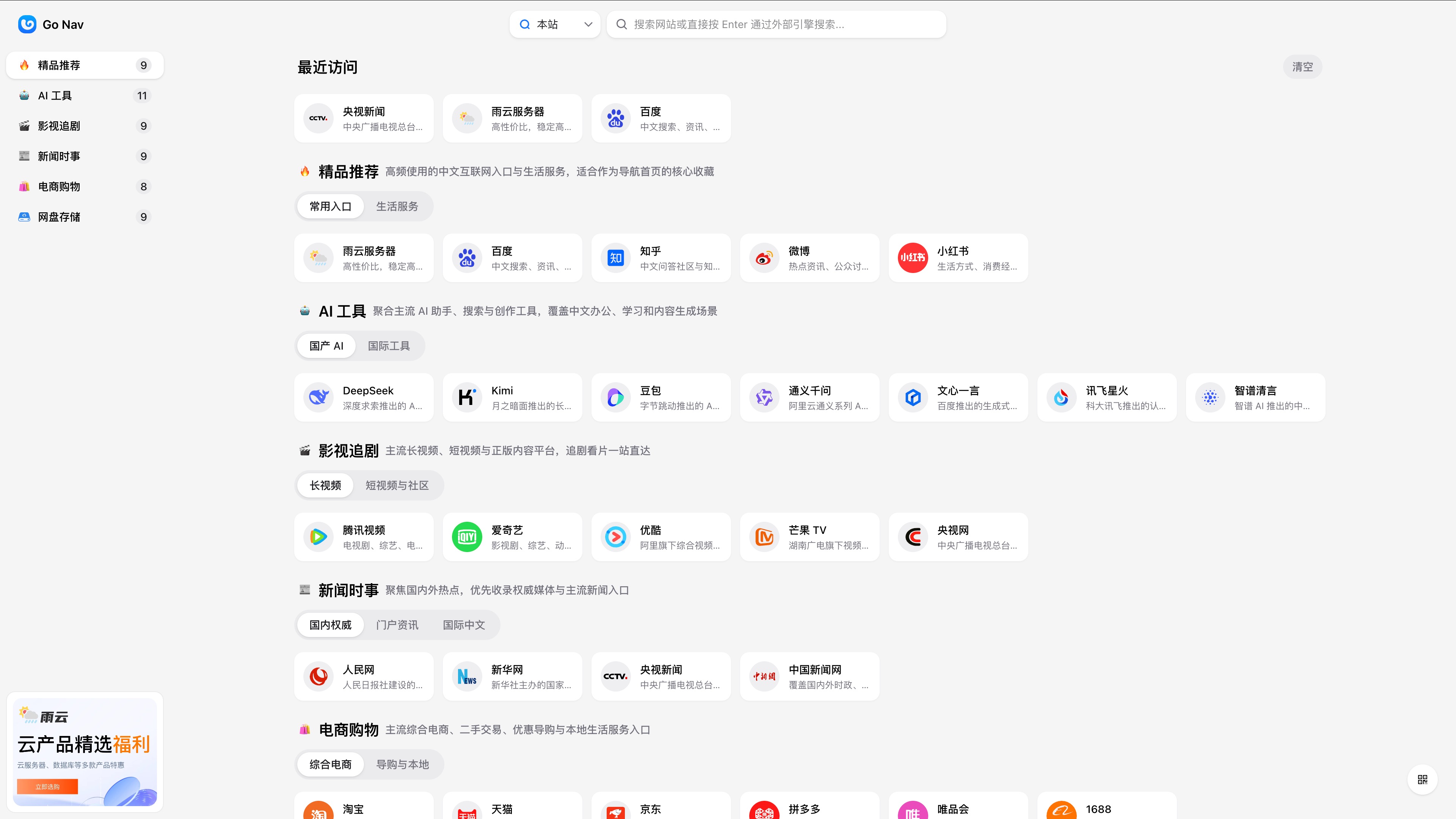 Go Nav：打造你的专属导航站，简洁高效且功能强大