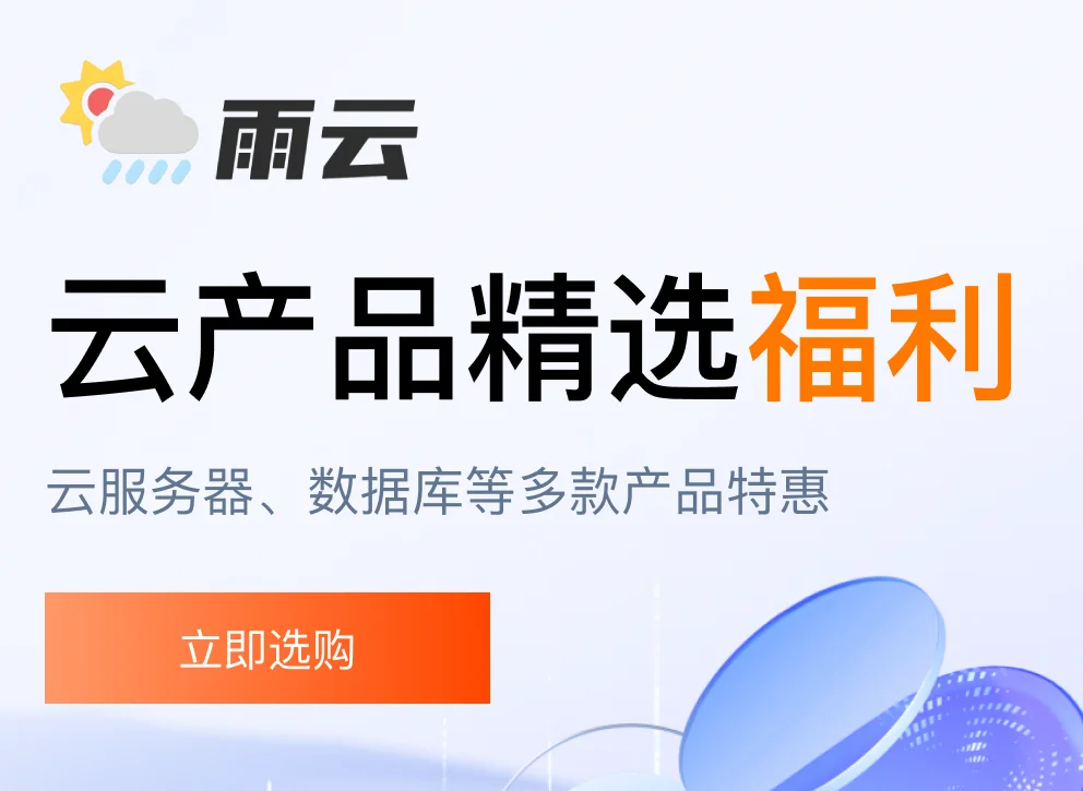 高性价比云服务器特惠